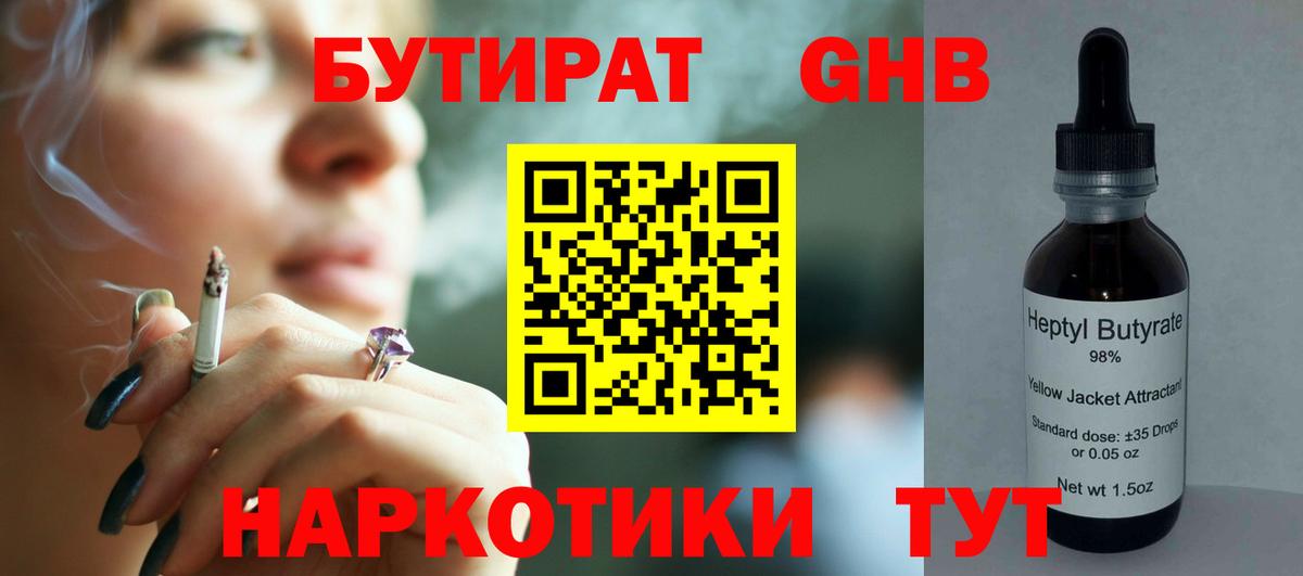 Бутират BDO Прохладный