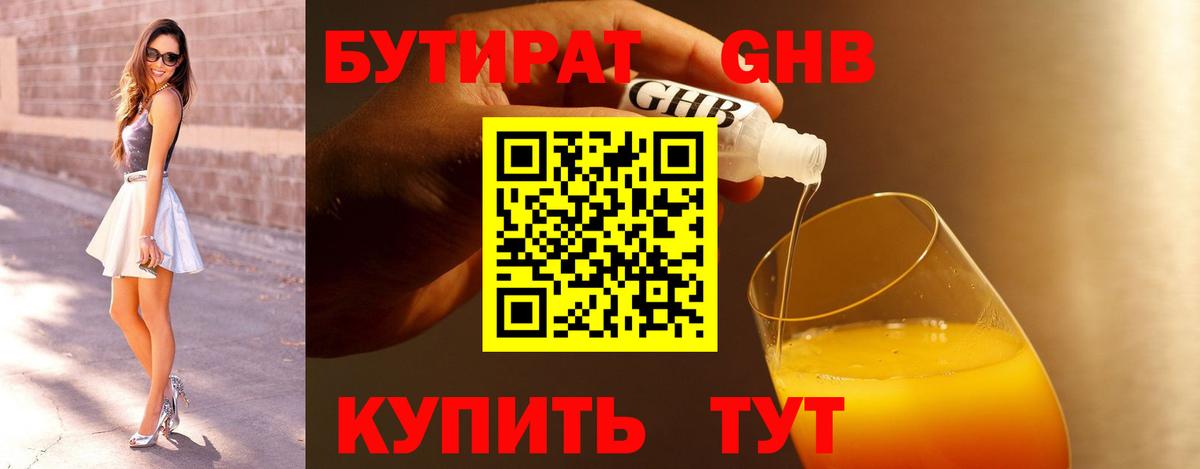 Бутират оксибутират Прохладный