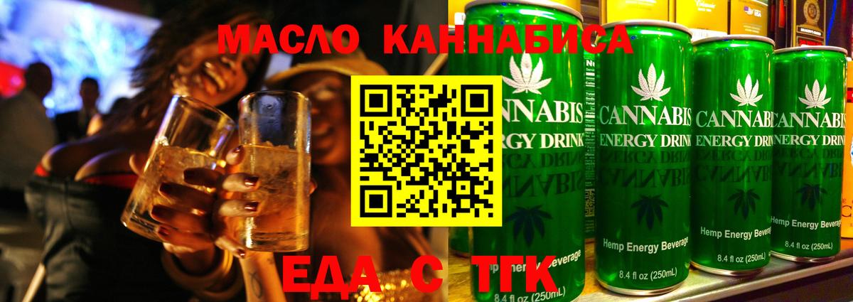 Прохладный  Cannafood конопля  Вход с VPN 