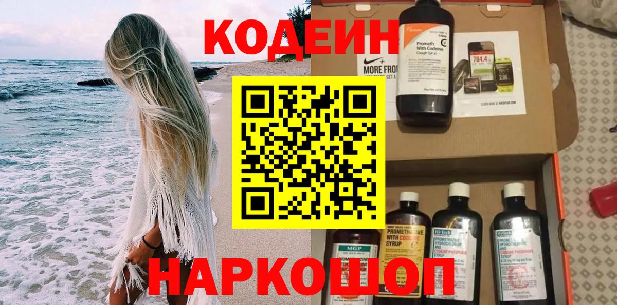 Прохладный  Codein Purple Drank  Вход с VPN  Кодеиновый сироп Lean Purple Drank 