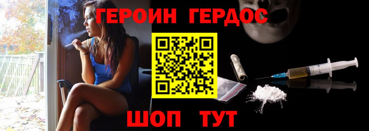 ГЕРОИН герыч Прохладный