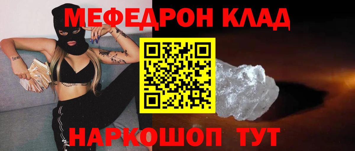 МЯУ-МЯУ  Меф кристаллы  Прохладный  Мефедрон 4 MMC 