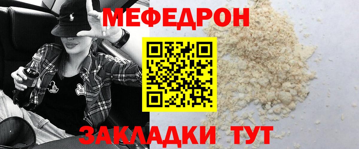 Мефедрон мука Прохладный