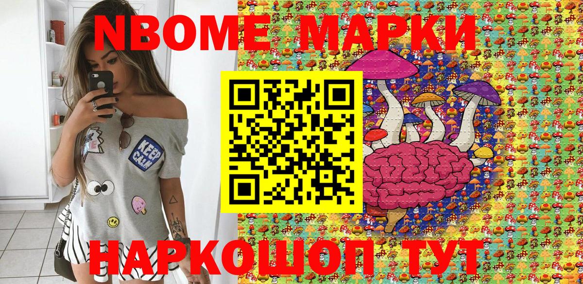 Марки NBOMe 1500мкг Прохладный