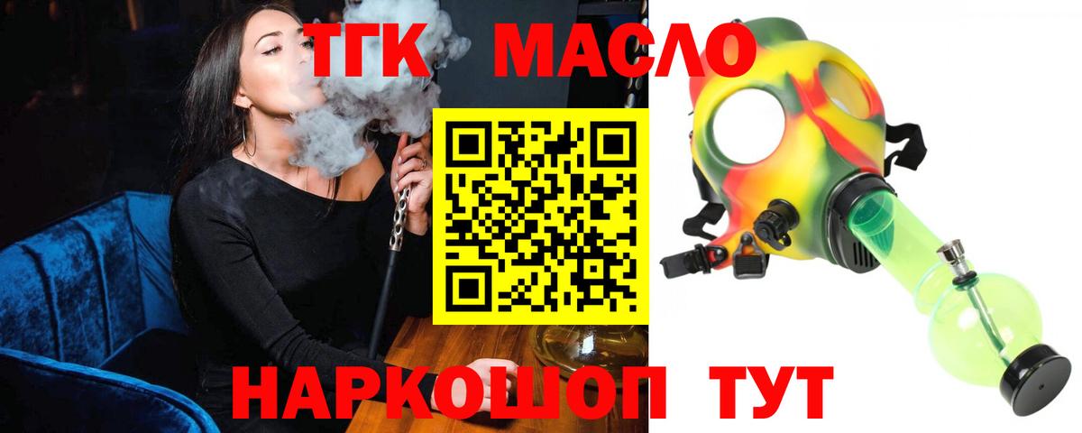 Прохладный  как найти наркотики  Вход с VPN  ТГК жижа  ТГК концентрат 